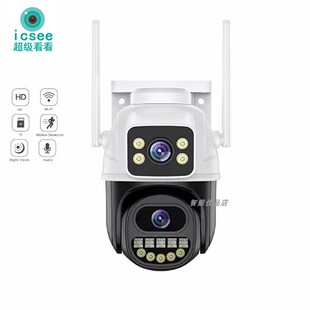 hot超级看看icsee双画面网络报警摄像头wifi camera球机摄像机
