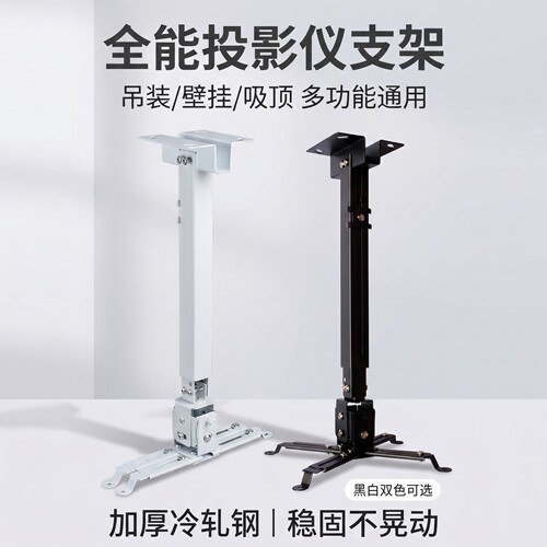投影机吊架伸缩吸顶支架壁挂