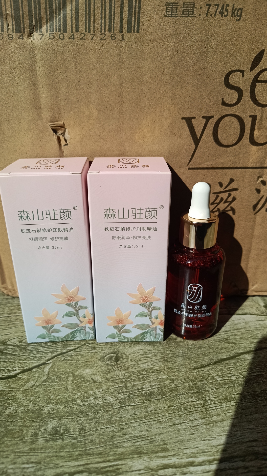 特價(jià)清倉(cāng)森山駐顏鐵皮石斛精油面部身體可用緊致抗皺溫和提亮舒養(yǎng)