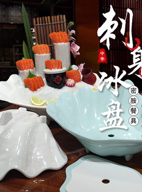 高档密胺海鲜姿造干冰盘三文鱼刺身盘海螺形拼盘轻奢日式创意盘子