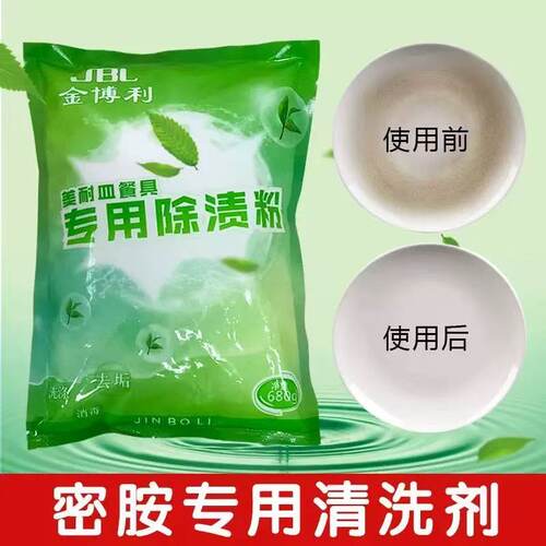 玻璃陶瓷碗盘碟勺除污除渍去黄粉