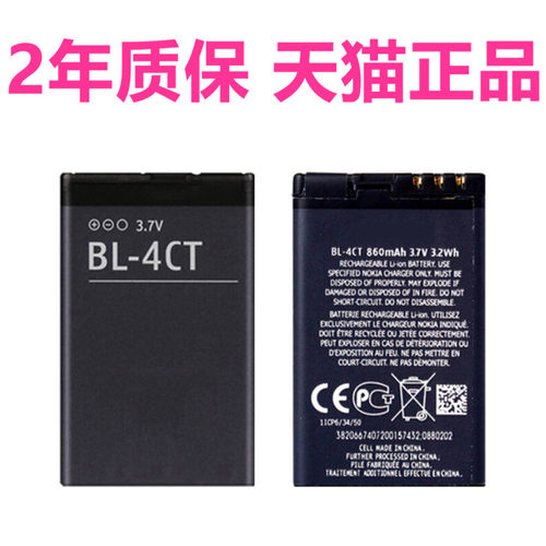 BL-4CT诺基亚X3 X3-00/01 7230 6600f 2720F/a 5310XM 3720 5630 6700S手机电池电板7210c 7310c B5310非原装