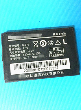 联想E268 P636 S200 P612 A320 S60 A307 S520电池 BL072手机电池