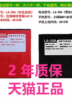 LA-20A小辣椒LA2-SN红辣椒20150926原装M2 Q1 M1S M1Y任性版Plus手机LA2-S电池电板+高容量大容量原厂正品23A