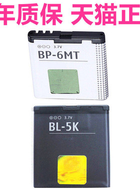 诺基亚N85 N86电池N81 N82 C7-00原装X7 6720C E51i手机BP-6MT BL-5K电板 全新 高容量大容量原厂商务电芯