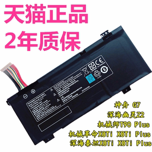 F117 深海幽灵Z3Z2air R机械师T90Plus原装 X9Ti B2CK巴雷特B6深海泰坦B3神舟B2笔记本B1电池B9 G机械革命X8Ti