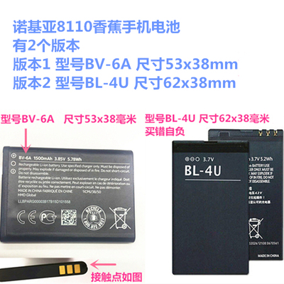 BV6A诺基亚5710 TA-1482/1170 HE402 8110电池210 TA-1059 RM952香蕉手机2720Filp非原装5250 2060 3050 3080