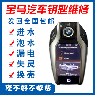 宝马液晶钥匙进水维修主板碎屏幕530L M760Li遥控原厂外壳5 730汽车740显示屏745电池X6X5X4X3 7系GT 530LE
