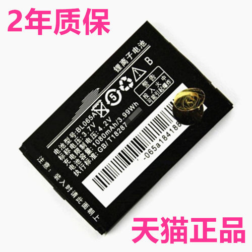 BL065联想P790P609c电板P705P619 A589TD800TD105TD115TD10i907i966电池手机BL050 A非原装i909i908i760P618