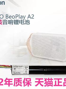 B&O BO BeoLit 15/17 BeoPlay A2 Active HYBJ4061507 J406/ICR18650NH-2S无线蓝牙音响Bang Olufsen音箱电池