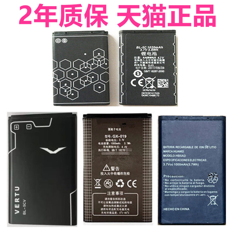 VERTU威图BL-5CV法拉利手机H11359海尔M311先科M11老人5C插卡音箱HB5A3原装GX019广信EF320美乐迪X5电池G5000