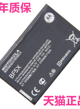 BF5X HF5X手机电池ME526MB525ME525+戴妃Defy MB526 XT320 XT531XT532 MB853MB855 XT862XT883适用于