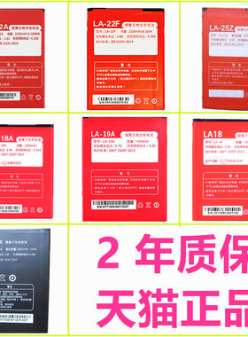 LA-S6S5红辣椒原装手机电池