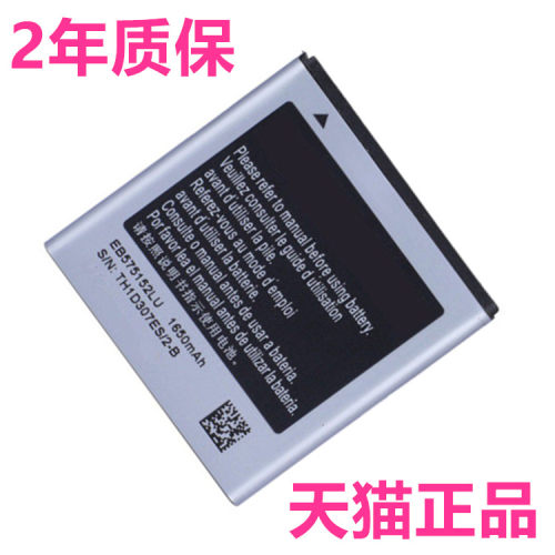 i9003适用i8250三星i9000 i9001 i589 i779 i919手机i929 D710 SCH-1929电池EB575152LU非原装原厂EB625152VU