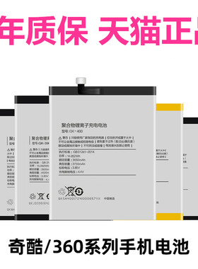 奇酷奇酷原装手机电池