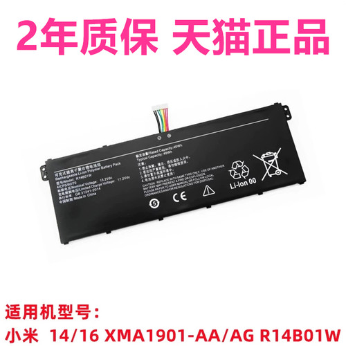 小米XMA1901-AA/AG/BA/BB/BY/DA/DG/YN XMA2002-AJ/AN XMA2012-DJ适用DB笔记本RedmiBook14非原装R14B01W电池