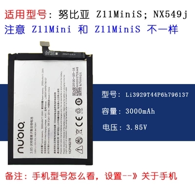 nubiaŬ±ÈÑÇÊÖ»úZ11miniSµç³ØNX549JÕýÆ·Z17mini/SÔ×°NX569J/H NX529Jµç°åNX531J NX563J NX595J NX589JÖÐÐË
