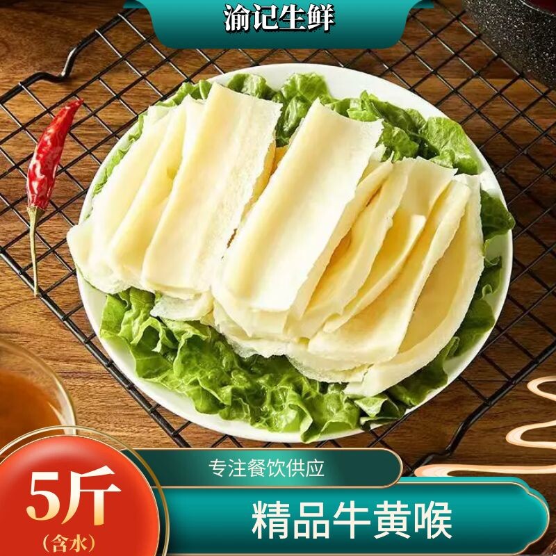 牛黄喉重庆火锅食材配菜商用食品牛心血管整箱开袋免处理新鲜牛杂