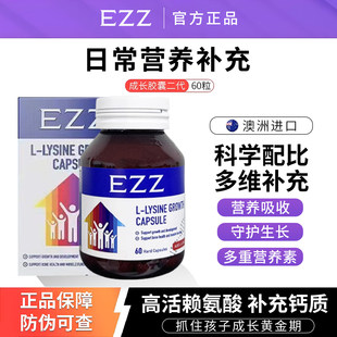 澳洲原装进口EZZ赖氨酸成长胶囊丸3.0钙镁锌儿童学生青少年钙片
