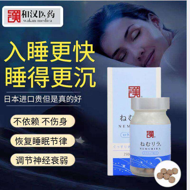 日本原装进口和汉舒睡灵WAKAN非褪黑素助眠安瓶睡眠不好代购