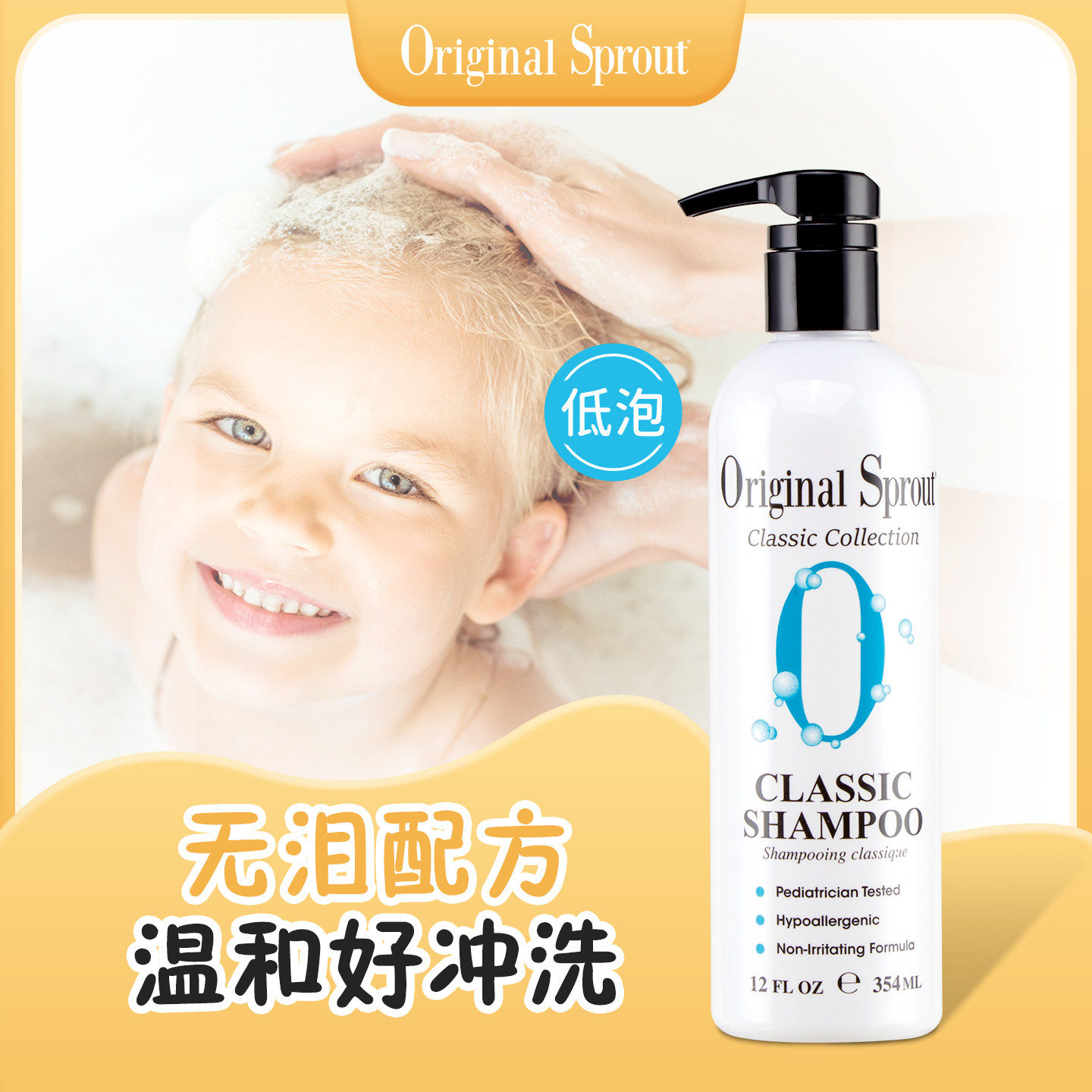 OriginalSprout儿童洗发水露小孩男女大童专用无泪无硅油进口正品