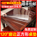 正方形透明软玻璃餐桌垫pvc桌布防水防油防烫免洗四方桌桌面台布