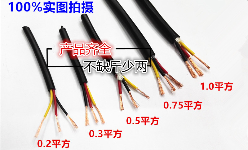 0.120.20.30.5国标铜芯电缆线芯护套信号电灯开关电源线平方3