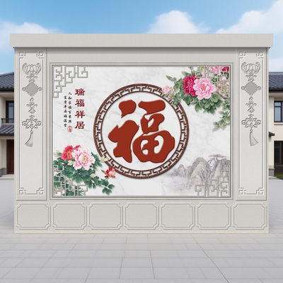 新中式牡丹荷花福字瓷砖迎门影壁