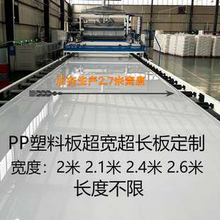 2.7米ppr板 白色pp板塑料硬板2米米灰色超宽2.4米定制尺寸2.5米