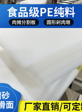 食品级防滑面不掉渣猪肉台专用板
