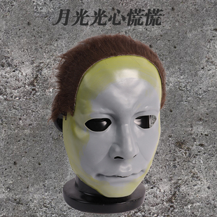 迈尔斯怪头套月光光心慌慌面具cos恐怖角色扮演恐怖舞会万圣道具