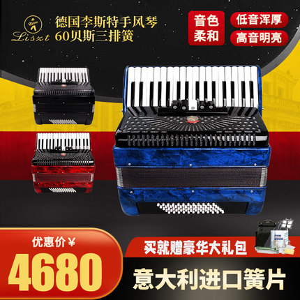 李斯特手风琴乐器120/96/60/16/8贝司斯三四排簧初学入门专业演奏