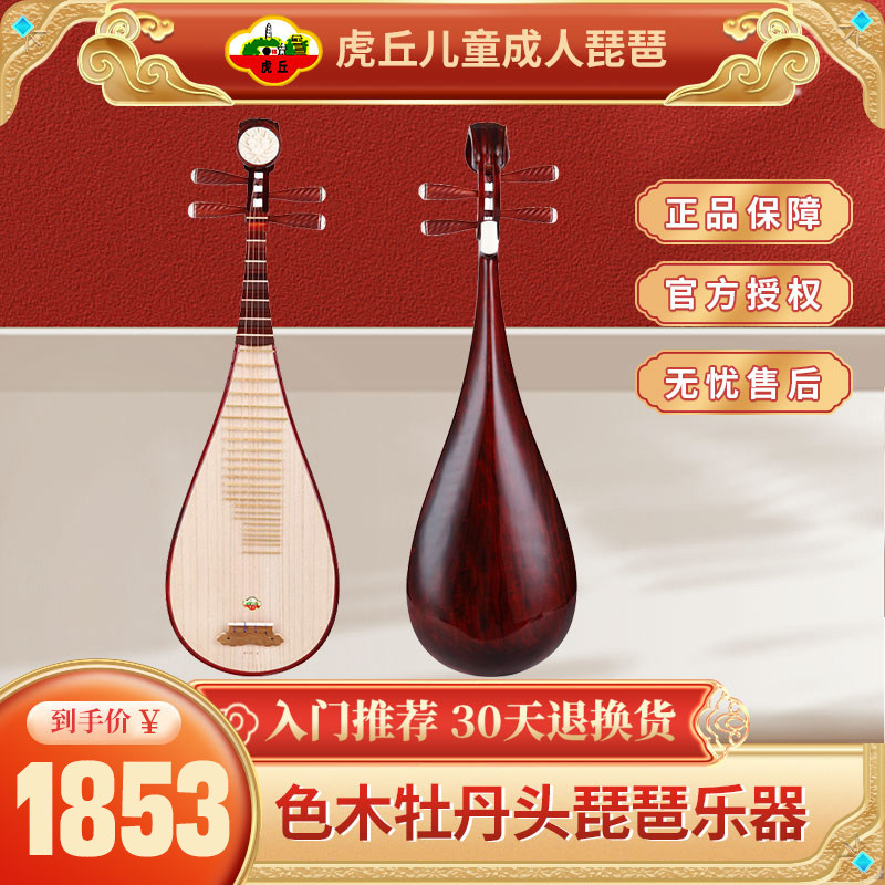 虎丘牌花梨木琵琶乐器初学者入门儿童成人专业老红木酸枝木琵琶