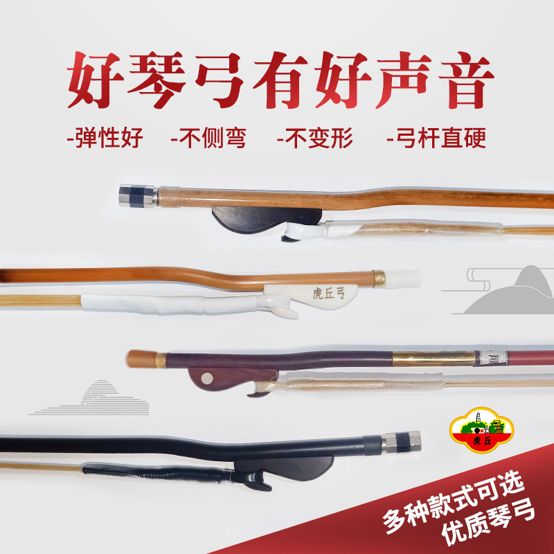 虎丘牌二胡弓配件弓子民族乐器图片