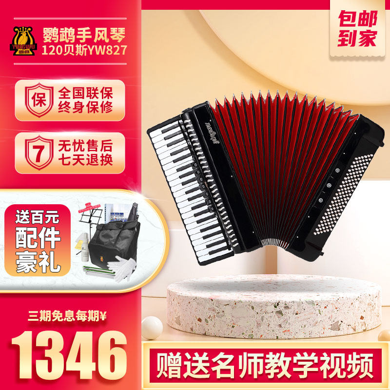 鹦鹉牌手风琴乐器120贝司斯三排簧斯键盘专业考级教学舞台演奏琴