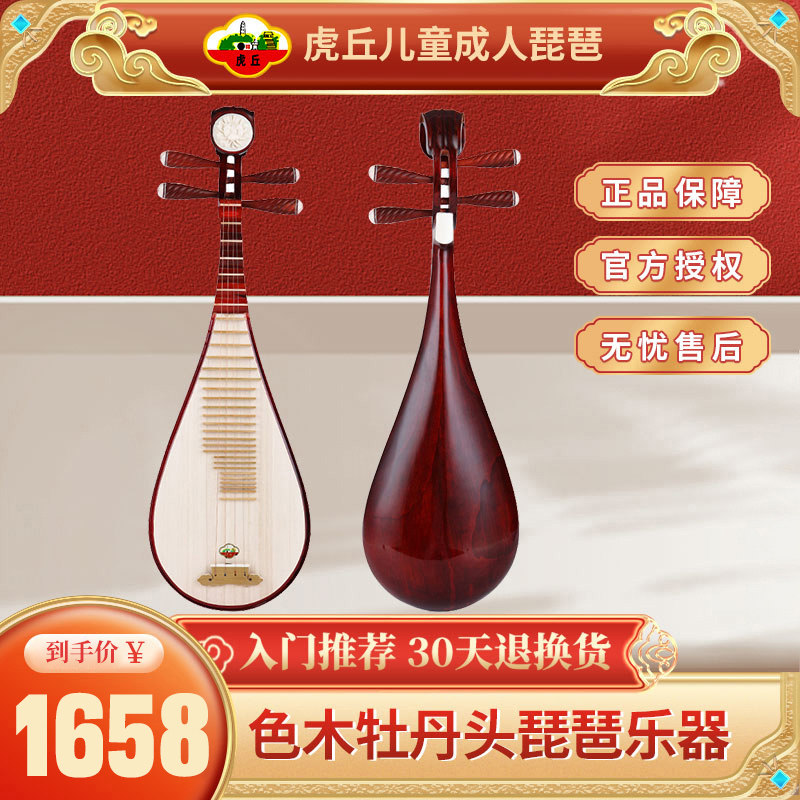 虎丘专业色木初学者入门儿童成人琵琶琴手工牡丹色木牡丹头