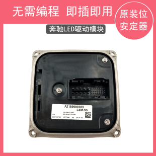 适用于奔驰GLA200 CLA250 200LED日行灯电脑版 控制器模块 220A180