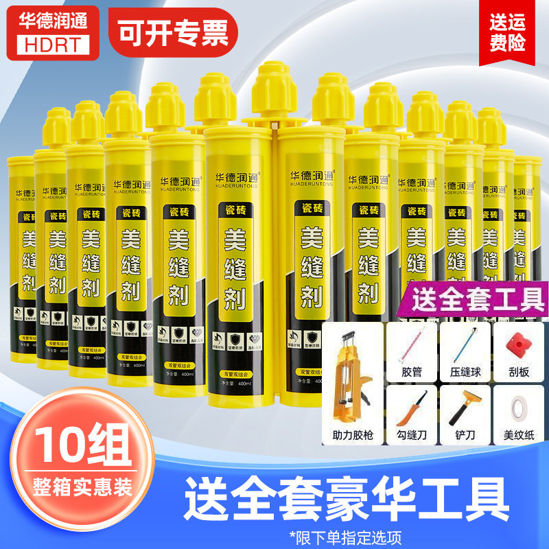 地砖瓷砖专用美缝剂10组装送工具