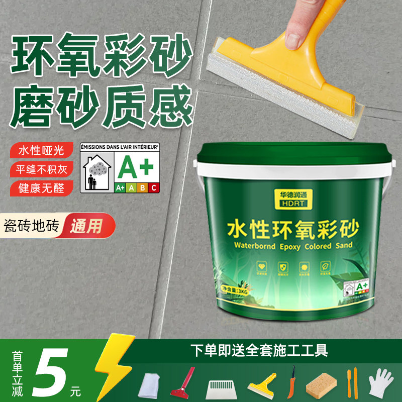 华德润通水性环氧彩砂美缝剂瓷砖地砖专用哑光防水防霉家用填缝胶,基础建材,勾缝剂,淘宝优惠券,粉丝福利购,淘宝优惠卷