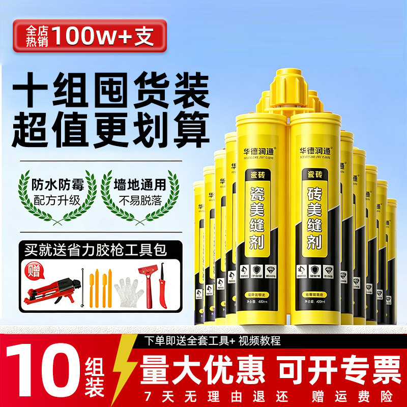 地砖瓷砖专用美缝剂10组装送工具图片