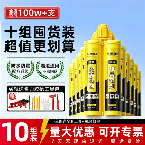 地砖瓷砖专用美缝剂10组装送工具