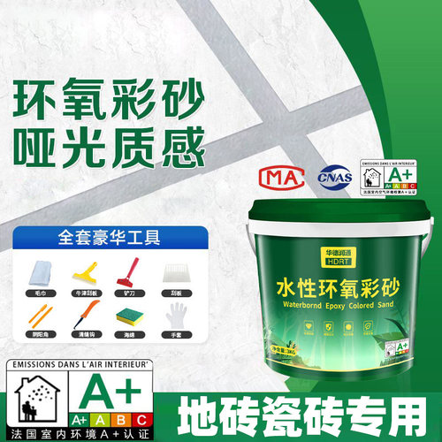 环氧采砂亚光磨砂瓷砖地砖3kg