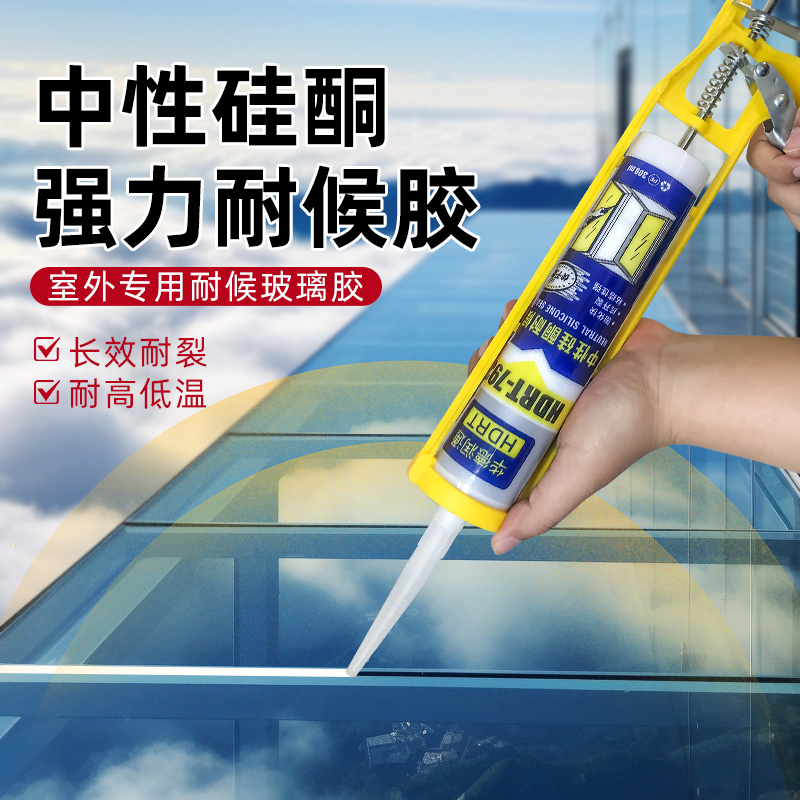 玻璃胶防水防霉厨卫专用华德润通