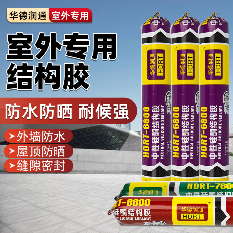 华德润通外墙专用防水密封结构胶