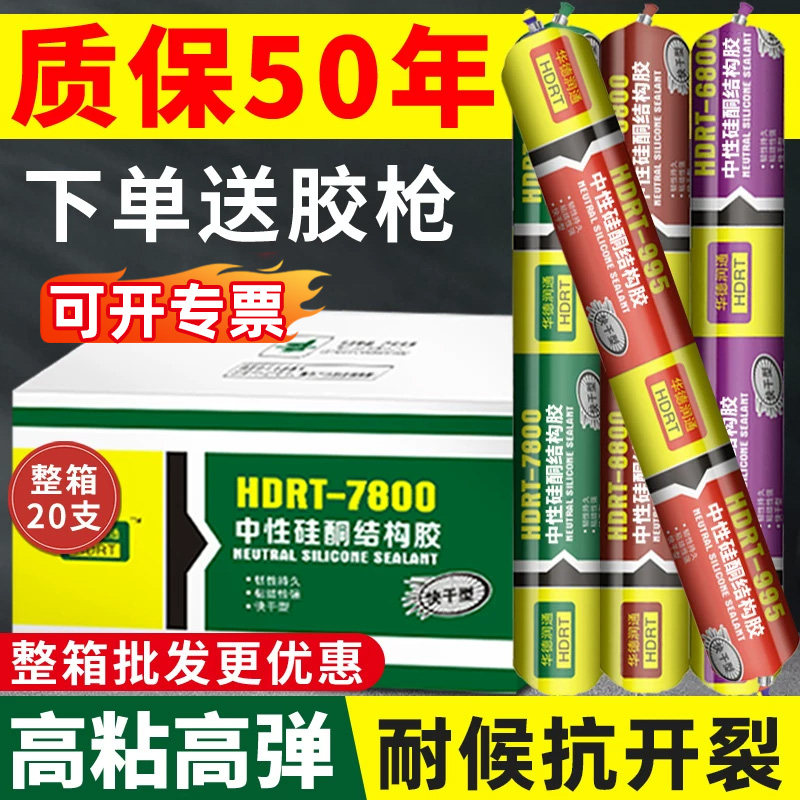 整箱批发结构胶防水华德润通黑色