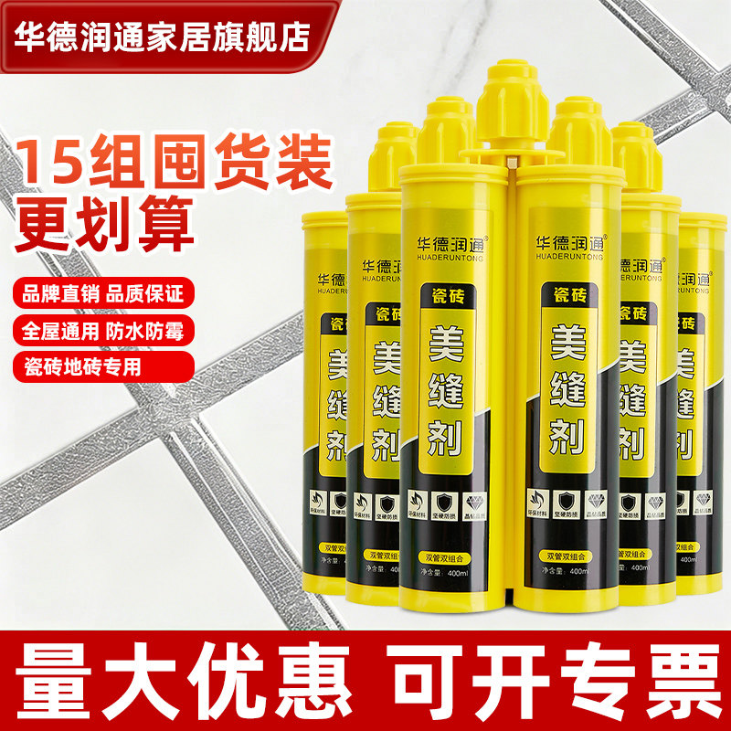 华德润通填缝胶瓷砖瓷砖地砖专用