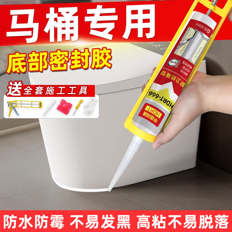 华德润通马桶底部密封玻璃胶防水