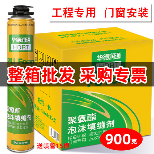华德润通发泡剂防水密封胶门窗