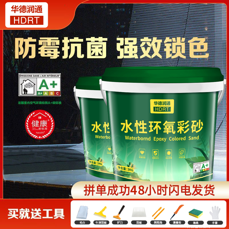 华德润通防霉防水水性环氧彩砂