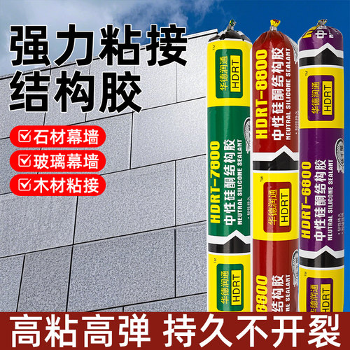 结构胶强力高粘度快干 干型贴瓷砖大理石专用门窗防水密封耐候胶